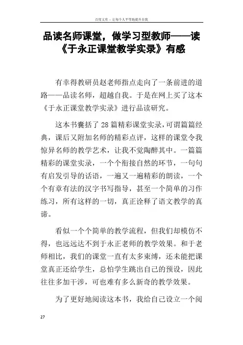 品读名师课堂,做学习型教师——读于永正课堂教学实录有感