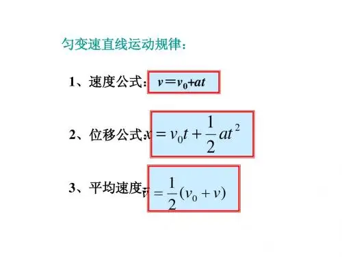 位移与速度的关系