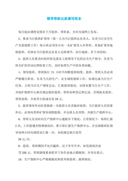 领导带班记录填写范本