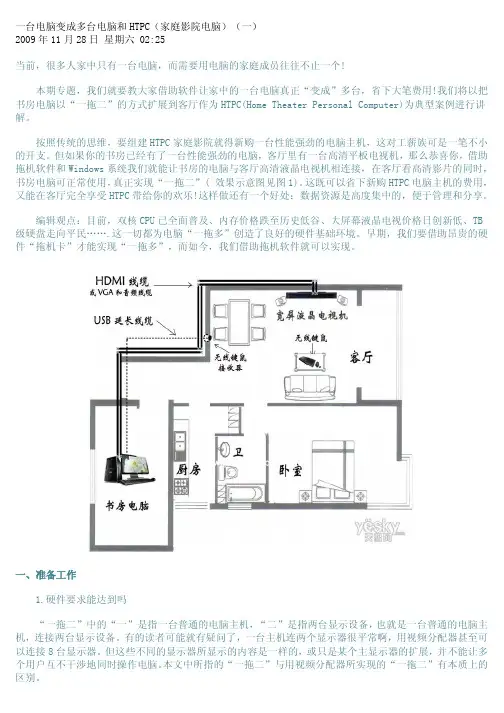 一台电脑变成多台电脑和HTPC