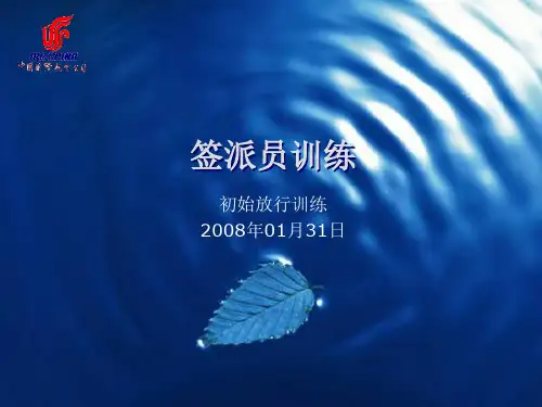 签派员训练