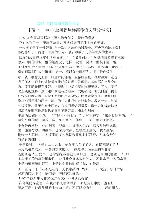 高考作文之2012全国卷高考满分作文