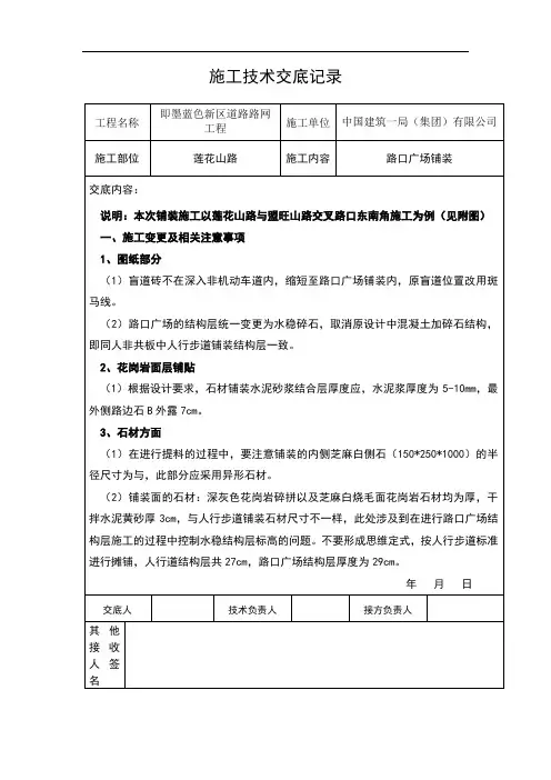 碎拼铺装交底