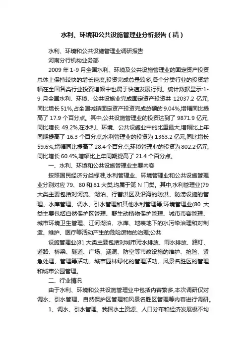 水利、环境和公共设施管理业分析报告（精）