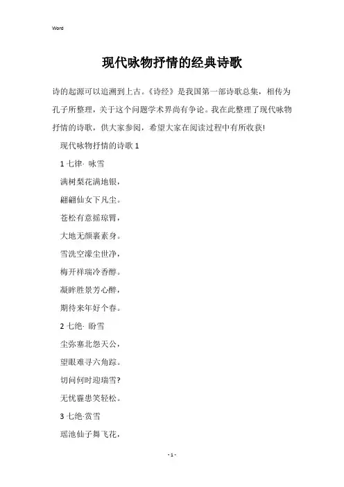 现代咏物抒情的经典诗歌