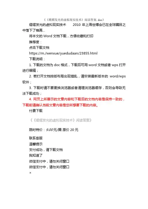 《熠熠发光的虚拟现实技术》阅读答案