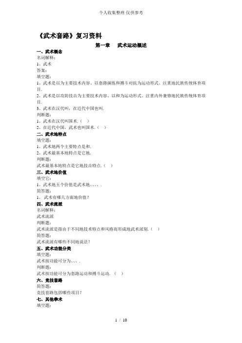 《武术套路》考试题
