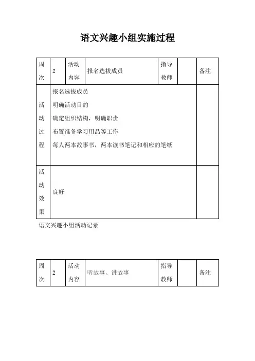 一年级语文兴趣小组活动记录