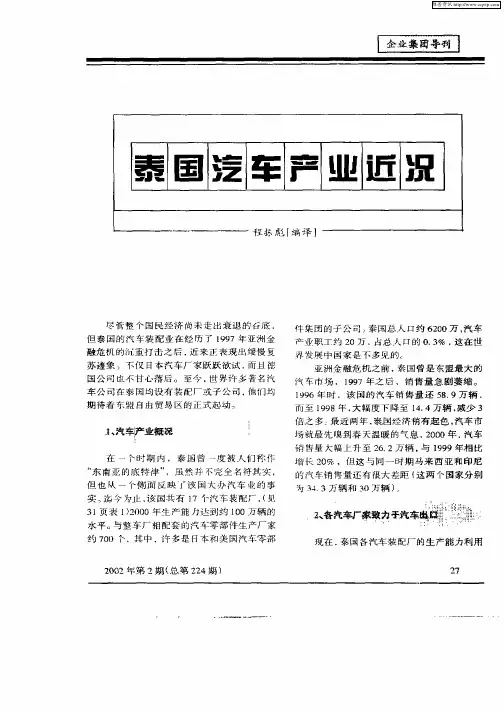 泰国汽车产业近况