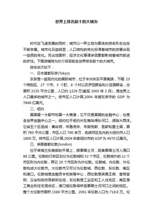 世界上排名前十的大城市