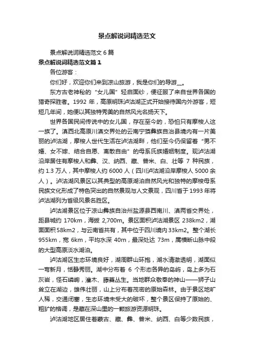 景点解说词精选范文