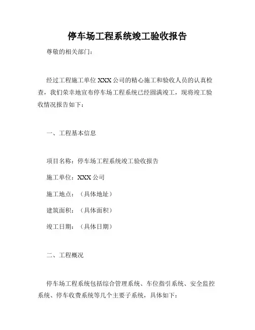 停车场工程系统竣工验收报告