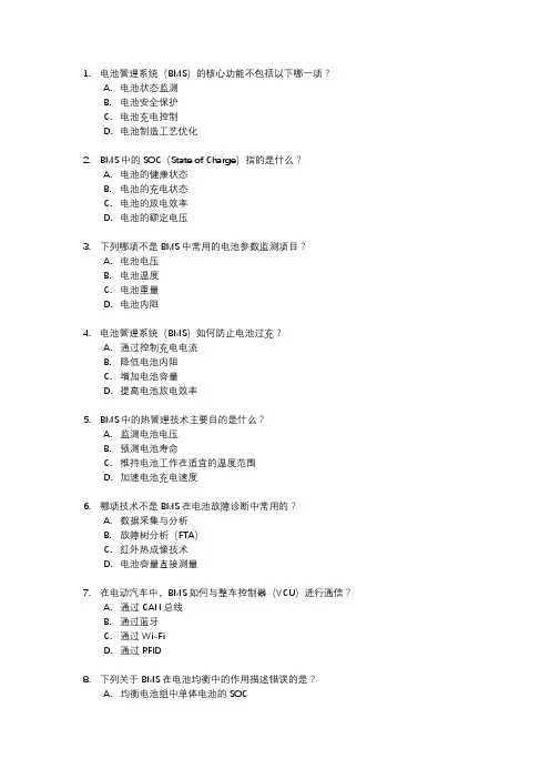电池管理系统考试题