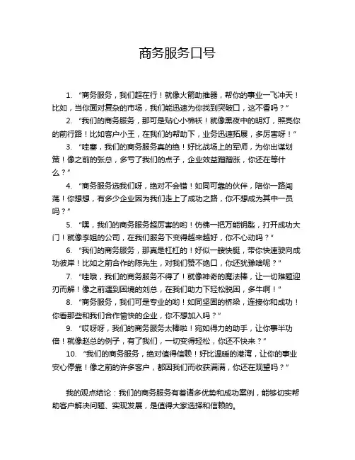 商务服务口号