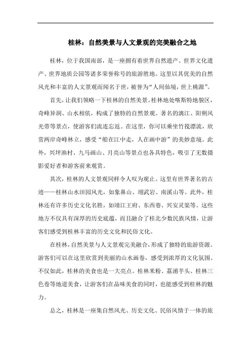 桂林：自然美景与人文景观的完美融合之地