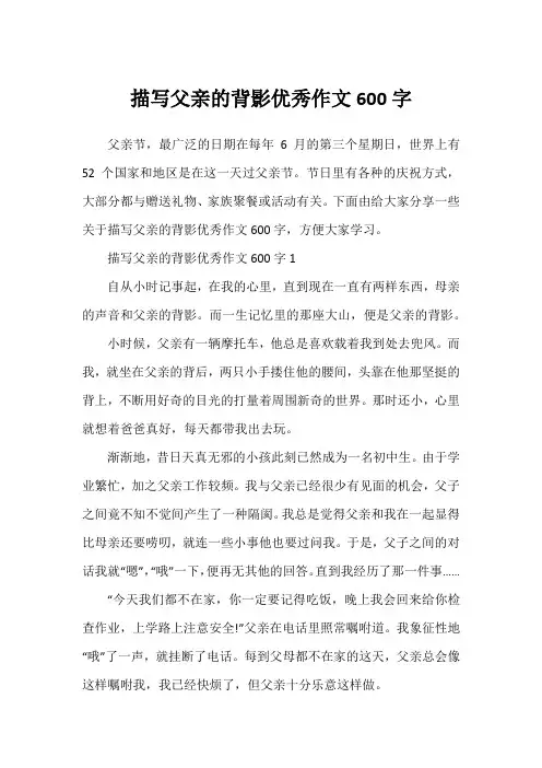 描写父亲的背影优秀作文600字