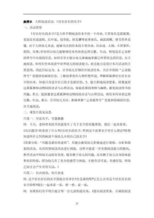 《学前儿童语言教育》教学案例集09大班阅读活动：《好长好长的名字》
