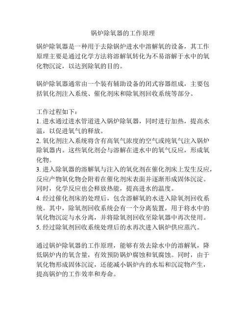 锅炉除氧器的工作原理