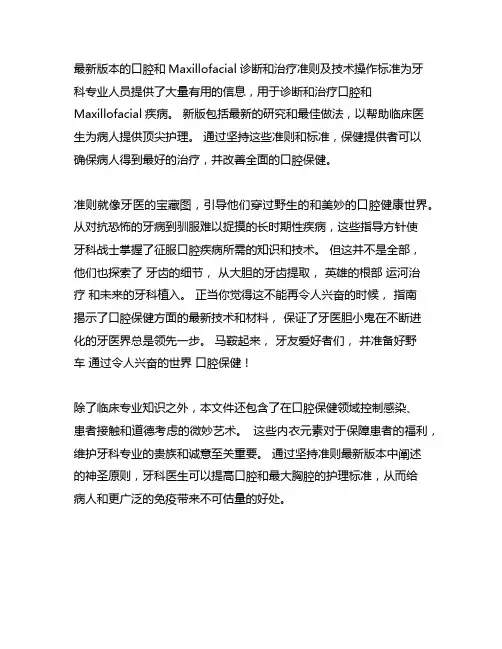 口腔科诊疗指南及技术操作规范最新版