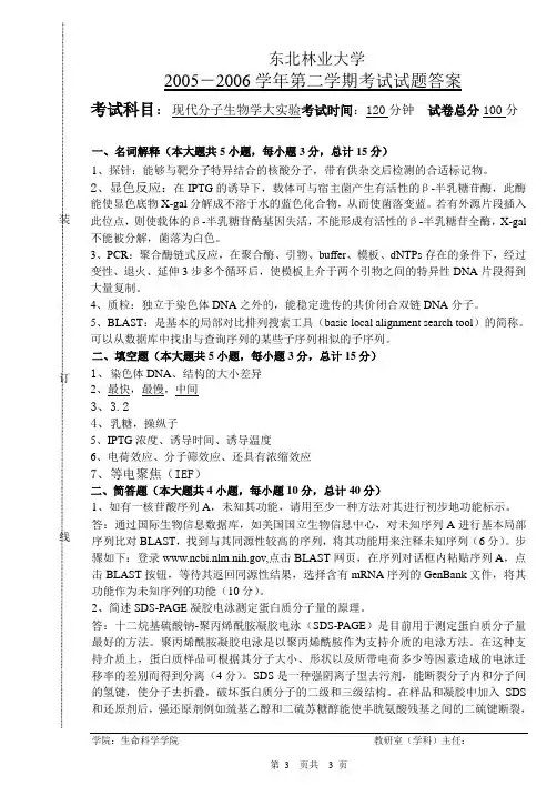 简述SDS-PAGE凝胶电泳测定蛋白质分子量的原理