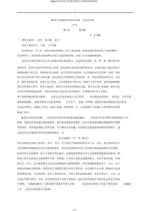 2015年高考语文试卷全国卷(含规范标准答案)
