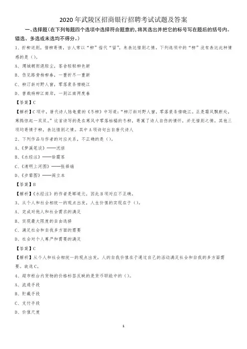 2020年武陵区招商银行招聘考试试题及答案