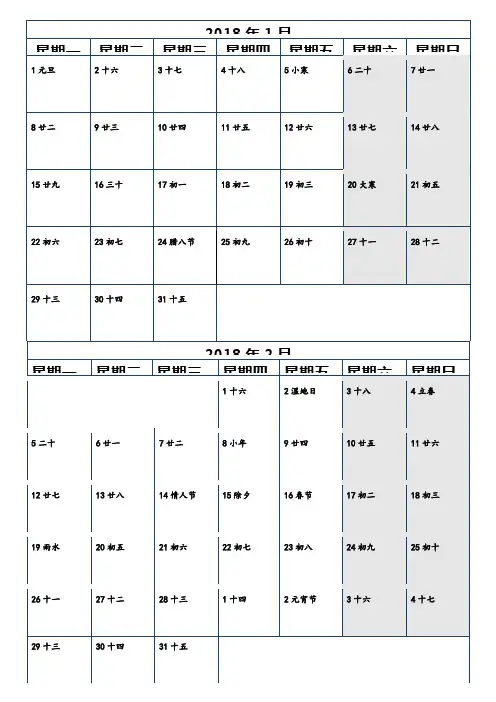 2018年日历记事打印-A4-6张
