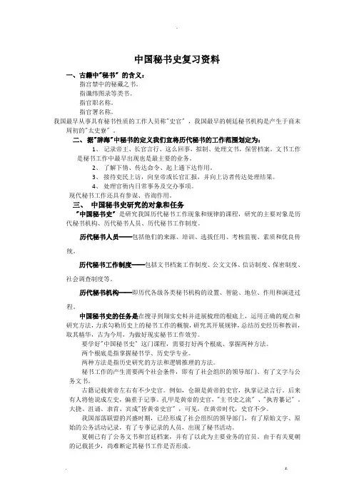 中国秘书史复习资料