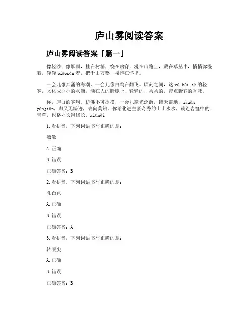 庐山雾阅读答案