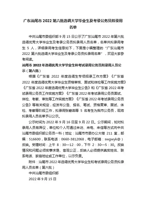 广东汕尾市2022第六批选调大学毕业生及考录公务员拟录用名单