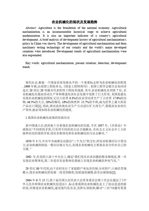 农业机械化的现状及发展趋势