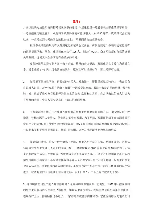 日汉翻译 课后练习答案1-9