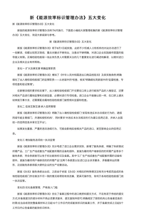 新《能源效率标识管理办法》五大变化