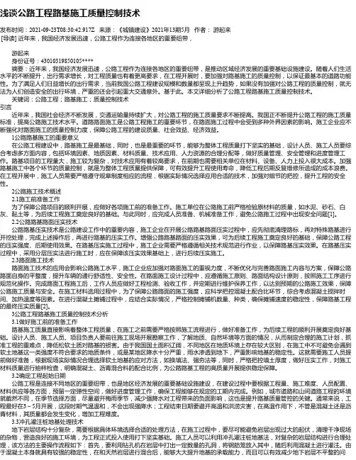 浅谈公路工程路基施工质量控制技术_5