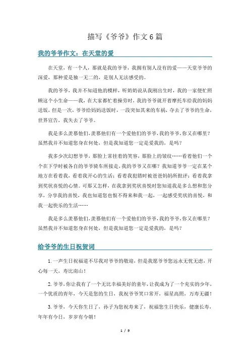 描写《爷爷》作文6篇