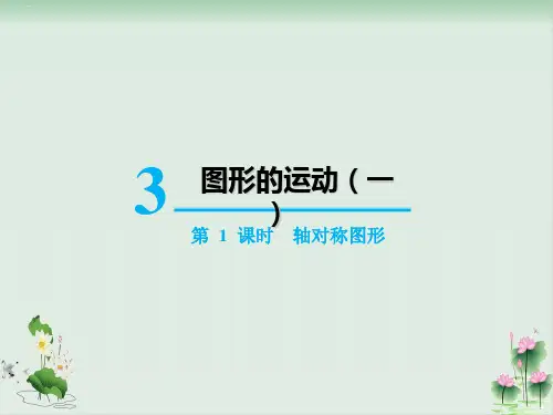 二年级下册数学课件轴对称图形(人教版)PPT课件
