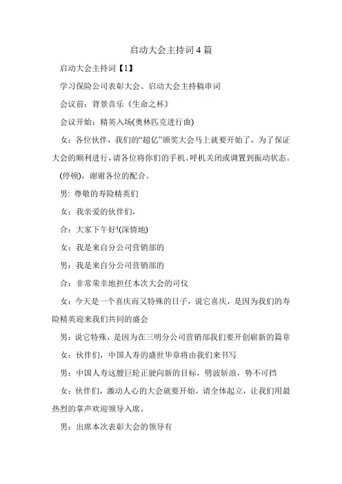 启动大会主持词4篇.doc