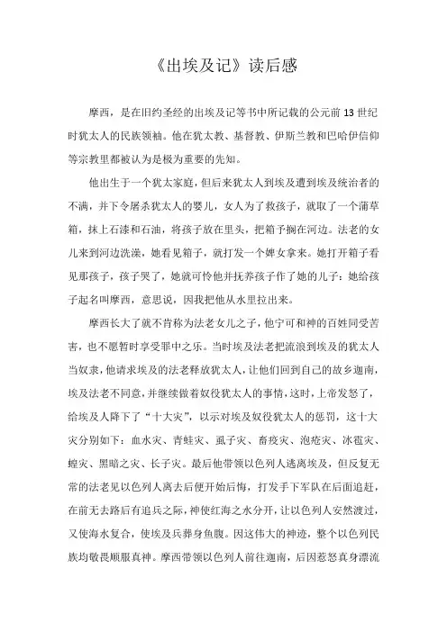 出埃及记观后感