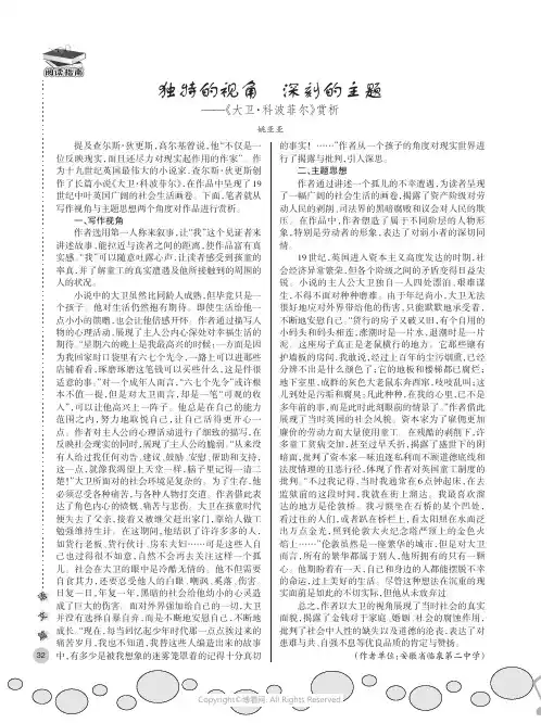 独特的视角深刻的主题——《大卫·科波菲尔》赏析