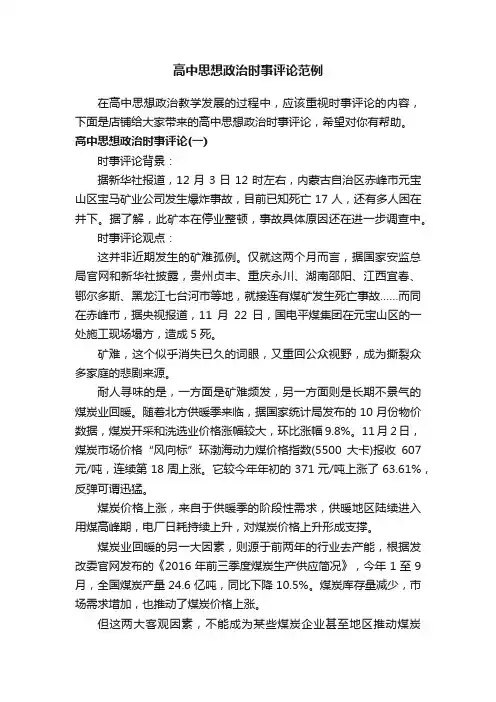 高中思想政治时事评论范例