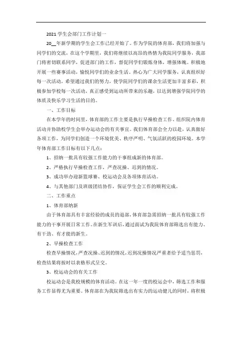 学生会部门工作计划5篇