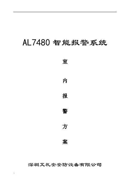 艾礼安AL-7480E书城方案