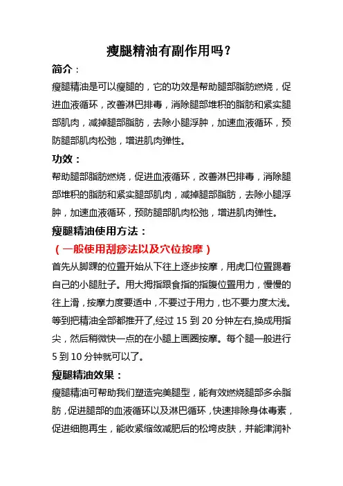 瘦腿精油有副作用吗