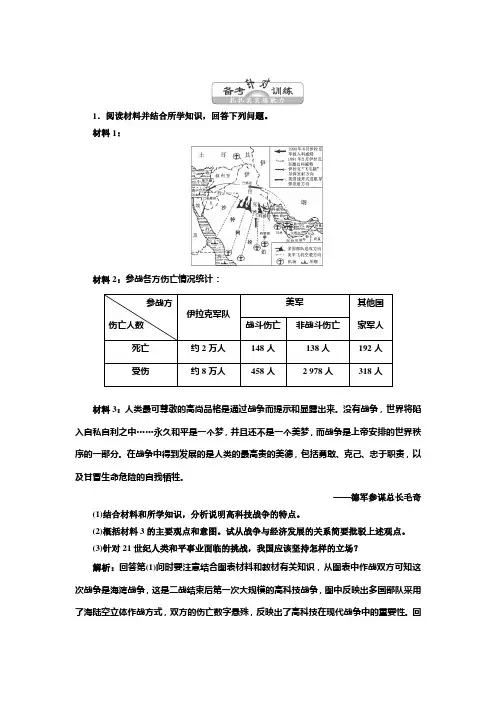2013高考岳麓版历史总复习备考训练 选修3 第3讲