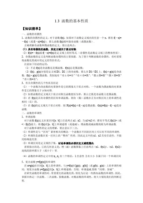 1.3函数的基本性质(1)
