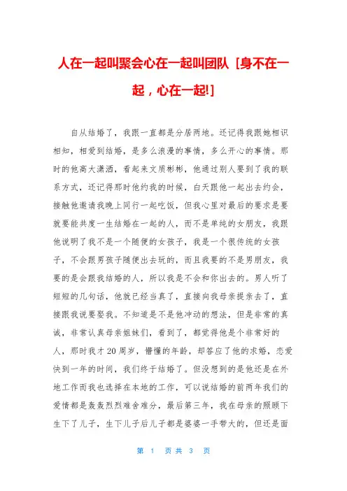 人在一起叫聚会心在一起叫团队 [身不在一起,心在一起!]