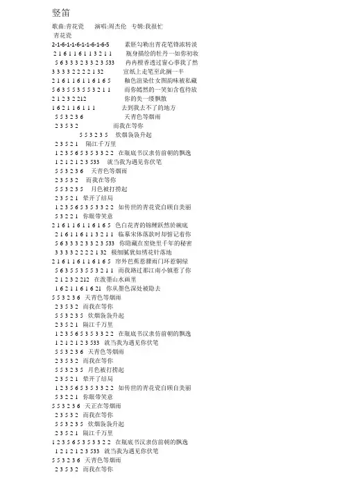 竖笛的知识及乐谱