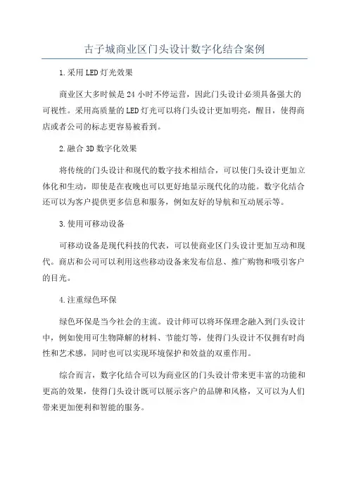 古子城商业区门头设计数字化结合案例