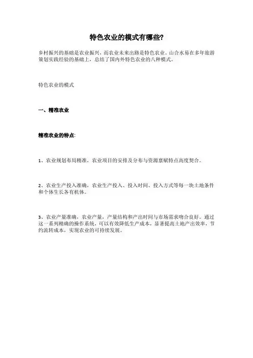 特色农业的模式有哪些