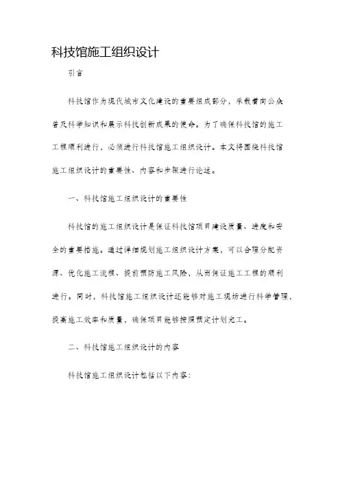 科技馆施工组织设计